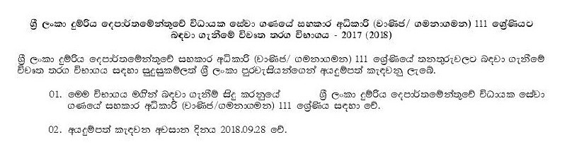 Assistant Superintendent (Open) - Sri Lanka Railway Department